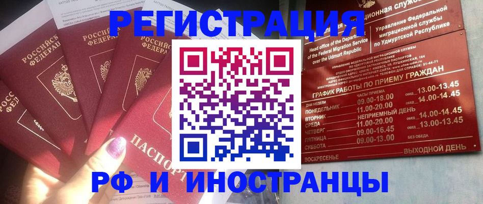 временная регистрация законно в Очёре